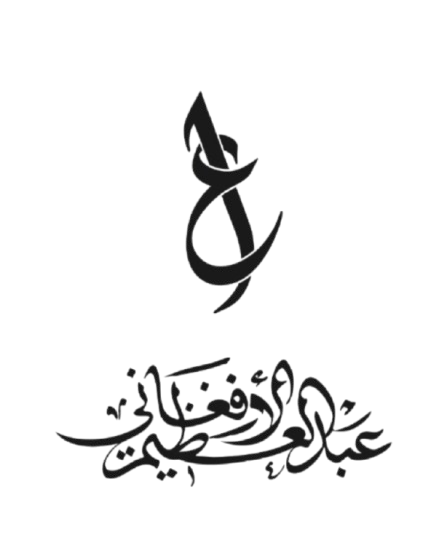 Abdulazeem AlAfghani Fragrance Logo